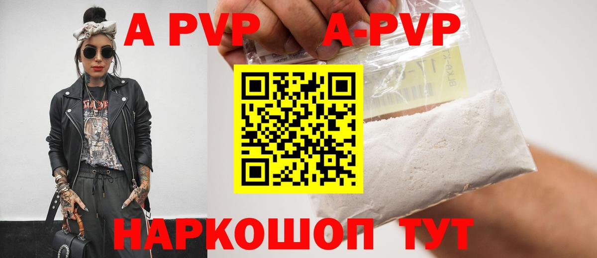 A PVP Соль Лосино-Петровский