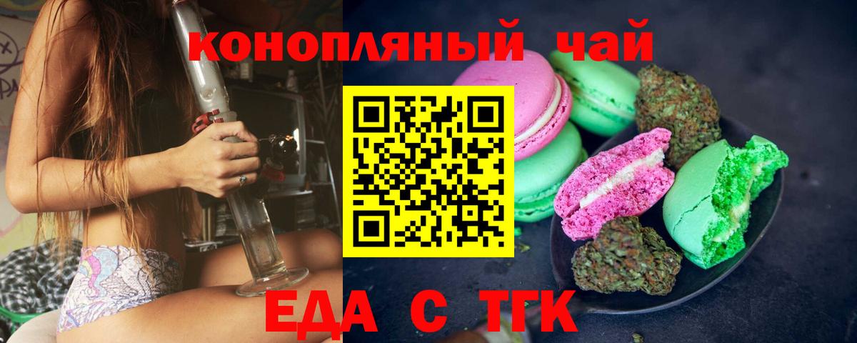 Печенье с ТГК марихуана  Вход с VPN  Лосино-Петровский 