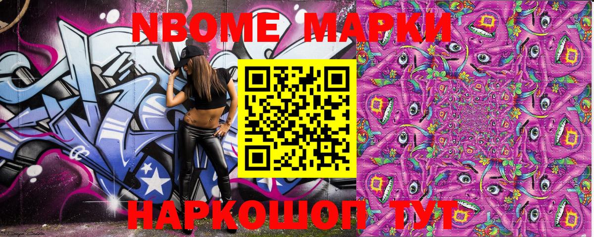 Марки NBOMe 1500мкг Лосино-Петровский